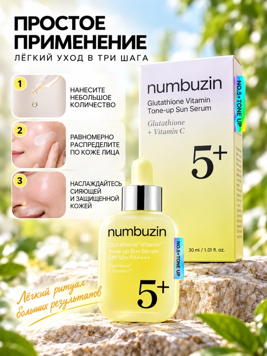 Yuz uchun quyoshdan himoyalovchi Numbuzin No.5+ SPF50+ glutation va C vitamini, 30 ml