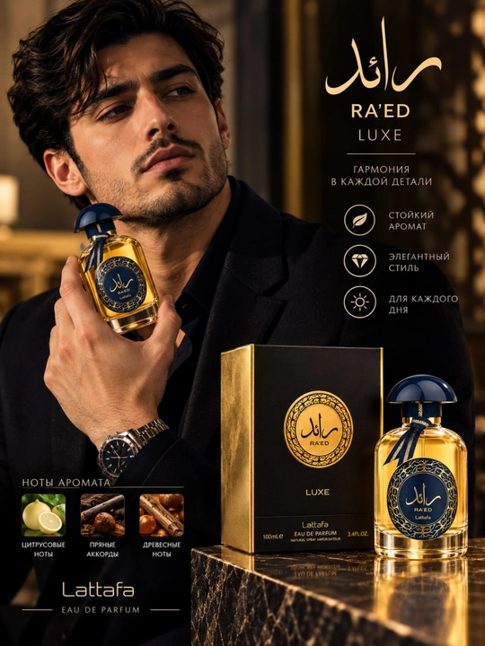 Parfyumeriya suvi Lattafa Ra'ed Luxe uniseks 100 ml