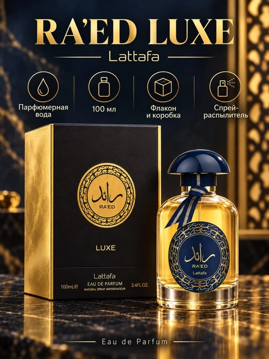 Parfyumeriya suvi Lattafa Ra'ed Luxe uniseks 100 ml - 