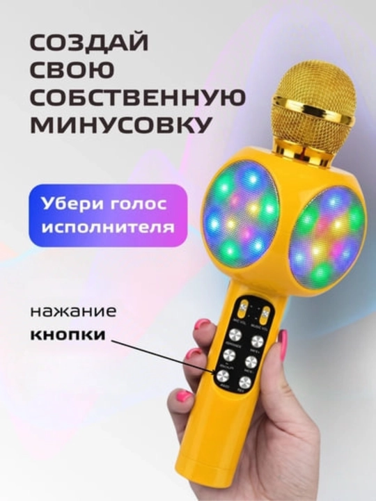 Karaoke mikrofon simsiz Bluetooth va RGB yoritgichli 6 in 1, sariq