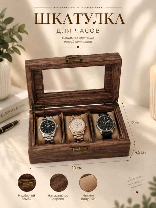 Шкатулка, шкатулка для хранения наручных часов на 3 места, с мягкими подушечками