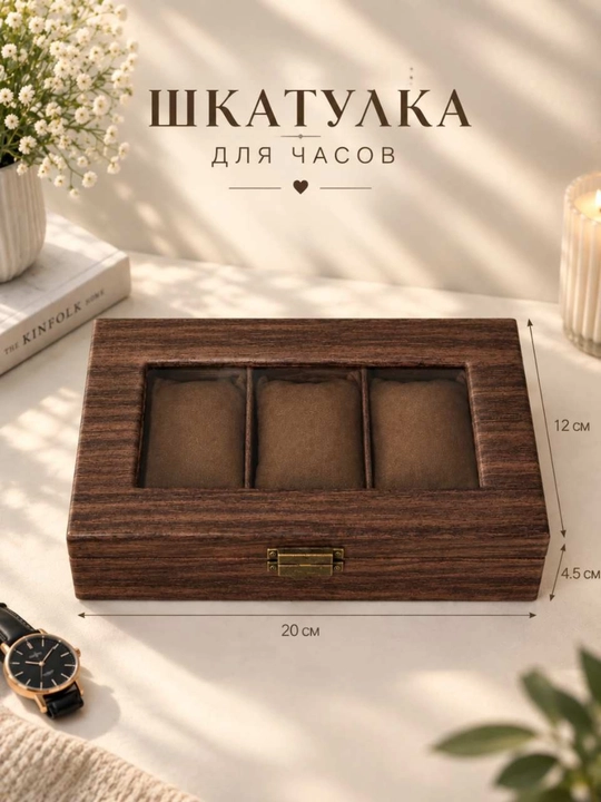 Шкатулка, шкатулка для хранения наручных часов на 3 места, с мягкими подушечками