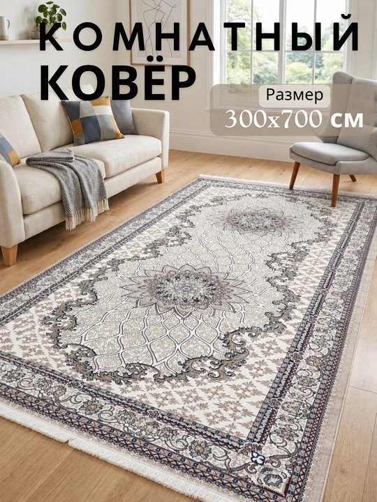 Ковры разных размеров, для гостиной, спальни, кухни и детей - 