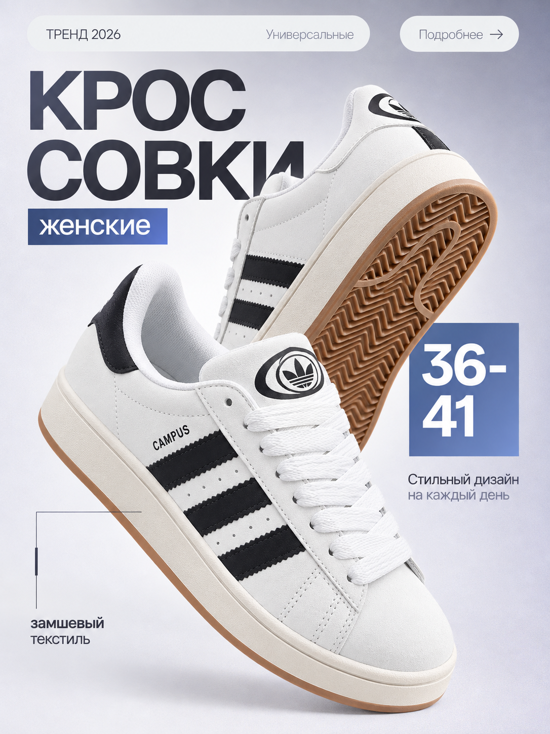 CAMPUS женские кроссовки, надежность и комфорт каждый день, маломерят, 36-41 - 