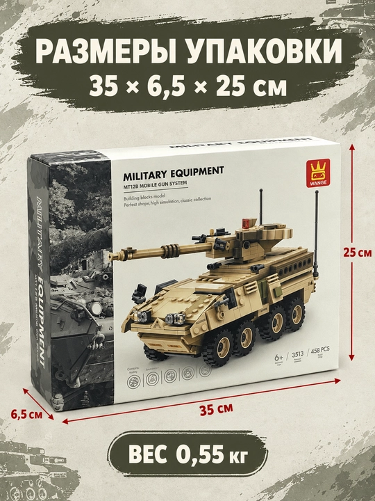 Harbiy mashina konstruktori M1128 Stryker bolalar uchun blokli o'yinchoq 458 detal