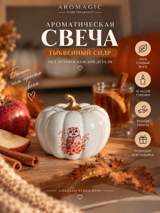 Ароматическая свеча «Тыквенный сидр» в форме тыквы — 55–60 мл - 
