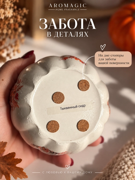 “Qovoqli sidr” aromatik sham — qovoq shaklida, 55–60 ml