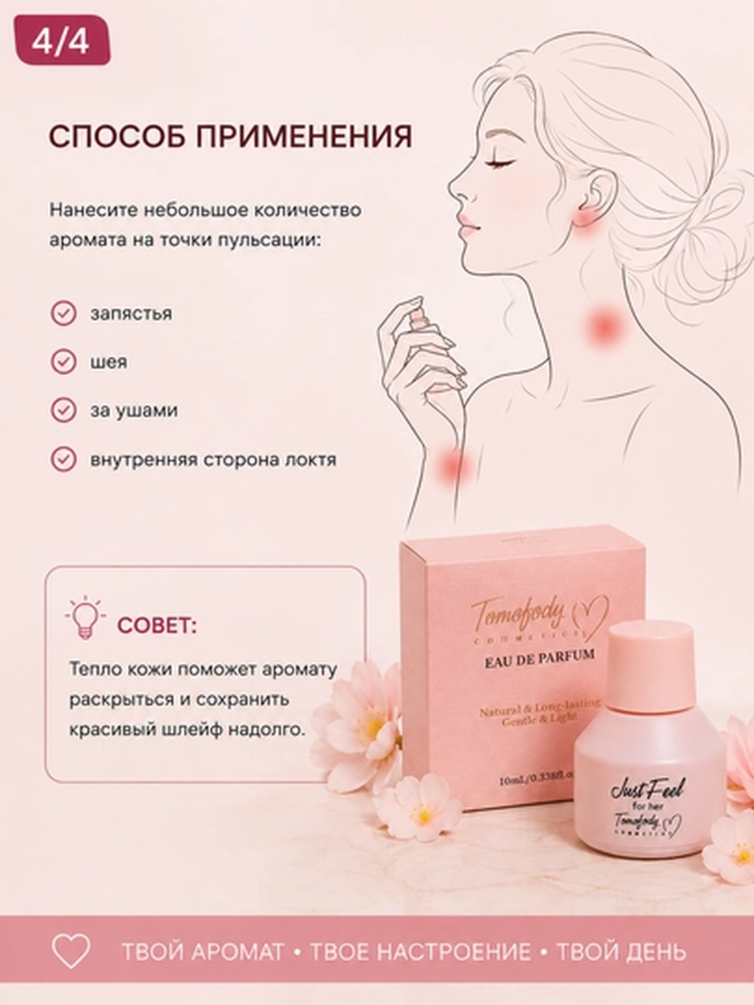 Парфюмерная вода TOMOFODY Eau de Parfum 10 мл — женский стойкий парфюм с феромонами - 