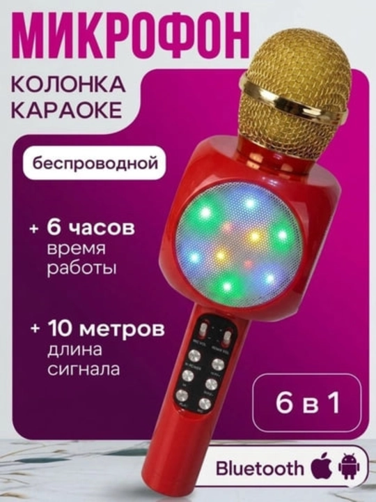 Микрофон караоке беспроводной Bluetooth с RGB подсветкой 6 в 1, жёлтый - 