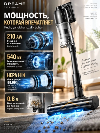 Беспроводной пылесос Dreame Z20 Essential, HEPA H14, 210 АВт, CelesTect