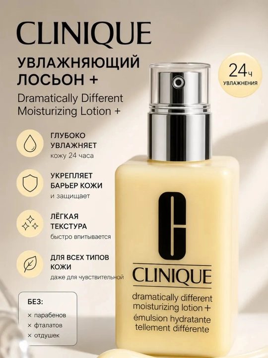 Clinique Dramatically Different Moisturizing Lotion+ yuz uchun namlantiruvchi losyoni
