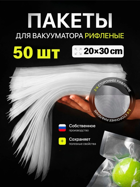 Vakuum yopishtiruvchi uchun gofrirovka qilingan qoplar, 50 dona