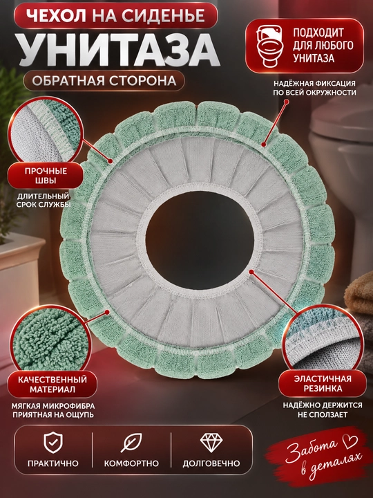 Мягкий коврик для сиденья унитаза