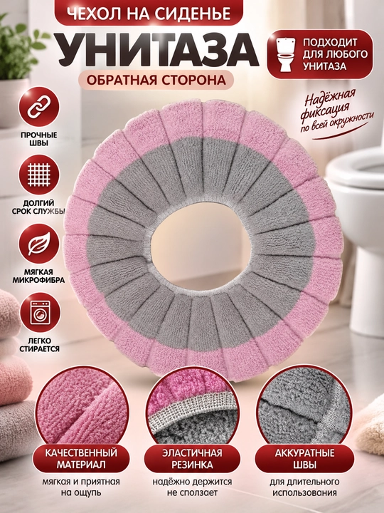 Мягкий коврик для сиденья унитаза - 