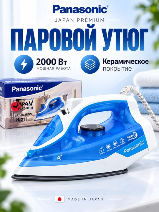 Kuchli bug‘li utyuk,dazmol–bug‘ tarqatgich  Pa-211 - 
