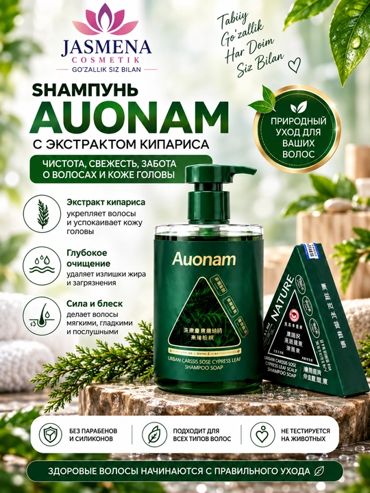 Шампунь Auonam - шампунь против выпадения волос для женщин + мыло - 
