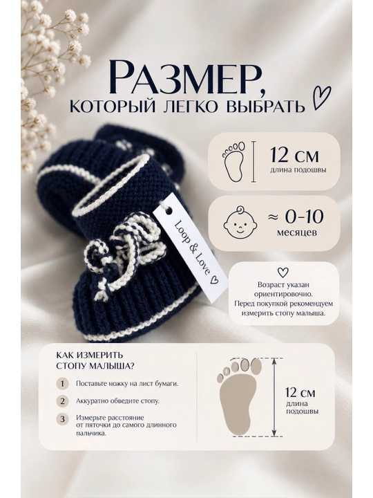 Вязаные детские пинетки