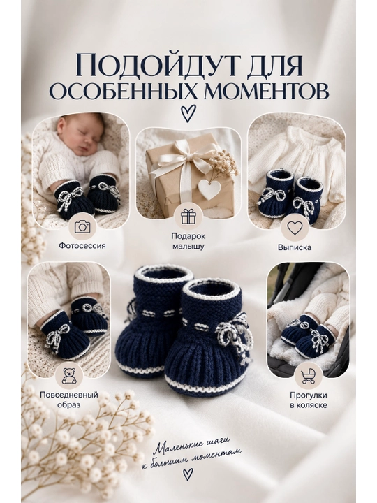 Вязаные детские пинетки
