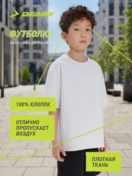 Futbolka bolalar uchun, oversayz Demix