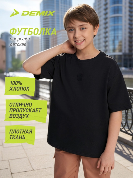 Futbolka bolalar uchun, oversayz Demix