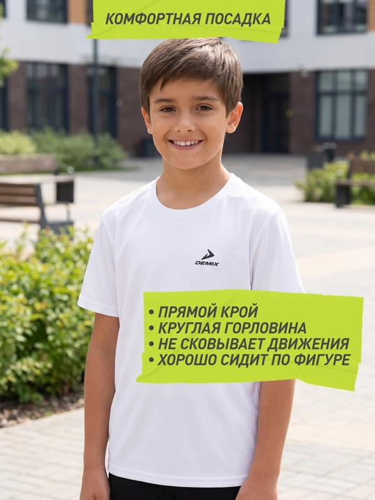 Футболка детская Demix