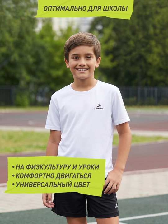 Футболка детская Demix - 