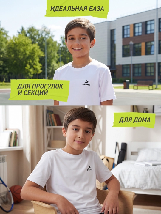 Футболка детская Demix