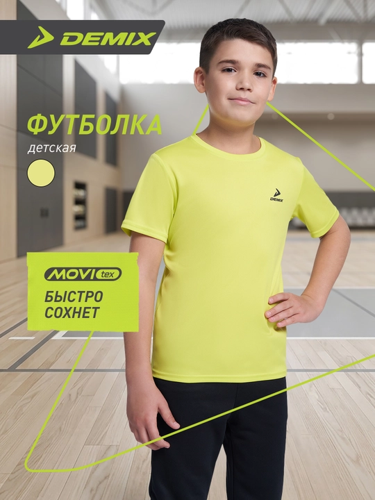 Футболка детская Demix