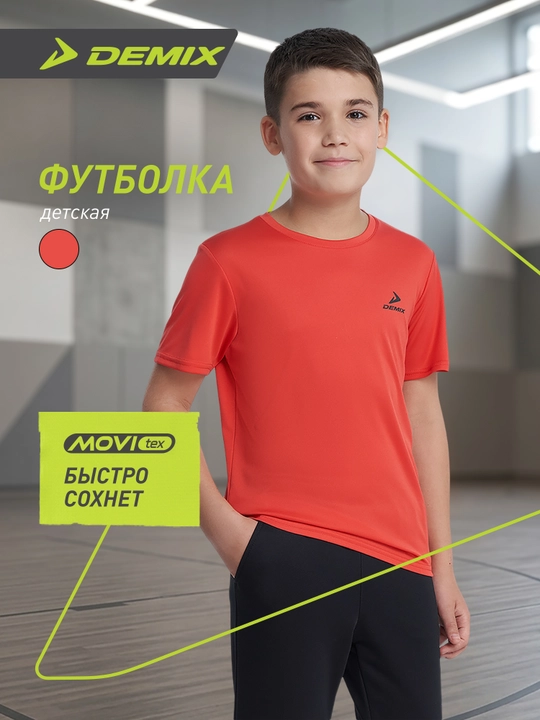 Футболка детская Demix
