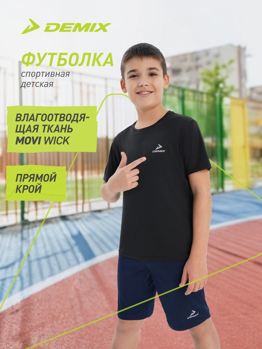 Футболка детская Demix