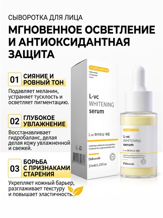 Vitamin C va ektoinli yuz zardobi 37 ml - 