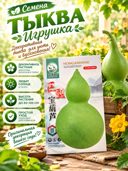 Семена декоративный Тыквы Игрушка, 1 грамм - 