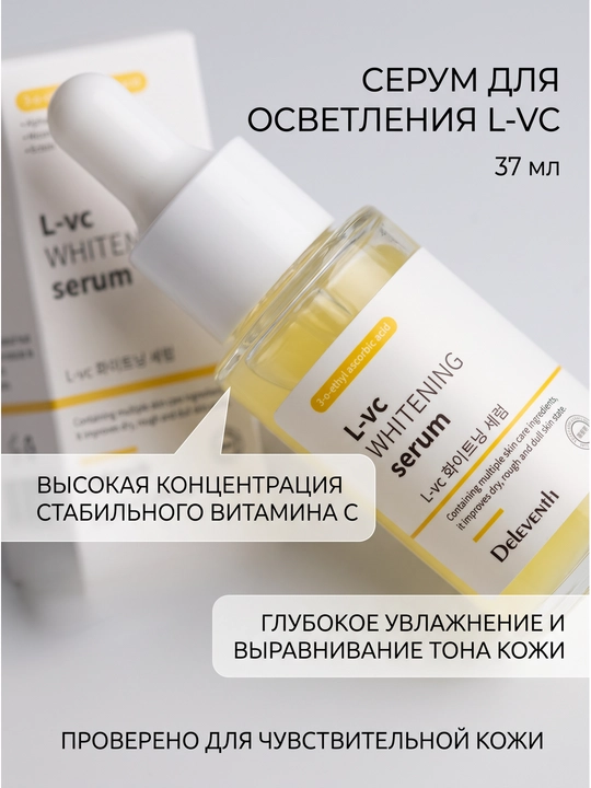 Сыворотка с витамином С и эктоином 37 мл