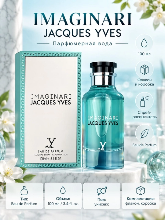 Parfyumeriya suvi Fragrance World Imaginari Jacques Yves erkaklar uchun 100 ml - 