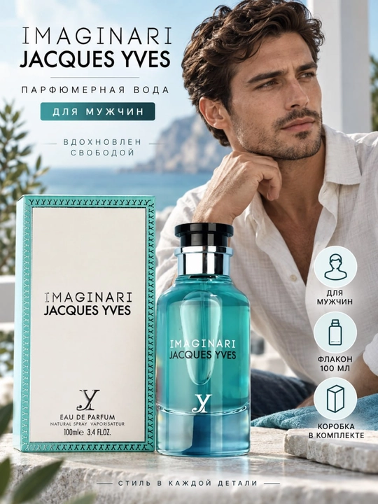 Parfyumeriya suvi Fragrance World Imaginari Jacques Yves erkaklar uchun 100 ml