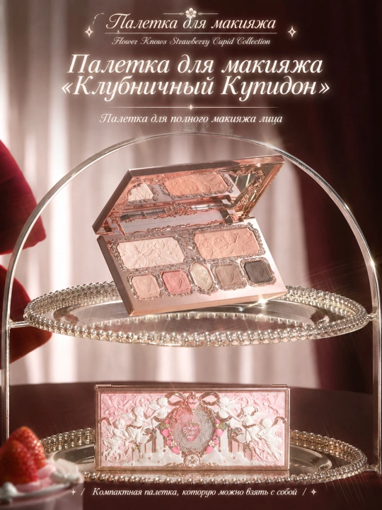 Flower Knows Strawberry Cupid палетка для лица, для глаз и щёк - 