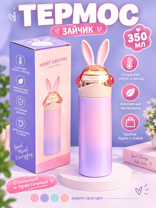 Termos, Bolalar uchun zanglamaydigan po‘latdan tayyorlangan termiz, 350 ml - 