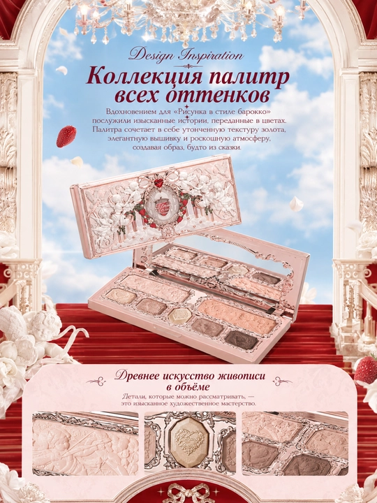 Flower Knows Strawberry Cupid палетка для лица, для глаз и щёк