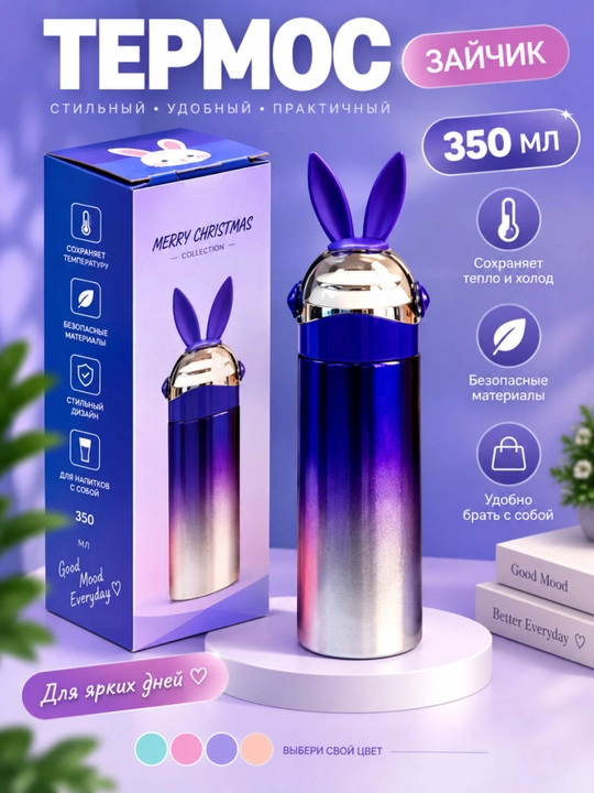 Termos, Bolalar uchun zanglamaydigan po‘latdan tayyorlangan termiz, 350 ml - 