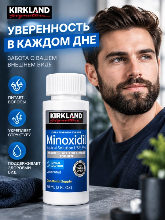Kirkland Minoxidil 5% (60 мл) для роста волос и бороды - 