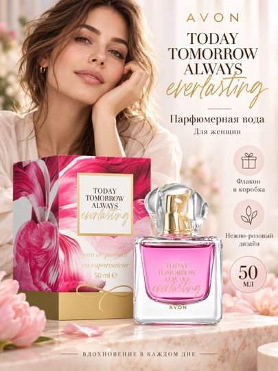 Parfyumeriya suvi Avon Today Tomorrow Always Everlasting ayollar uchun , 50 ml