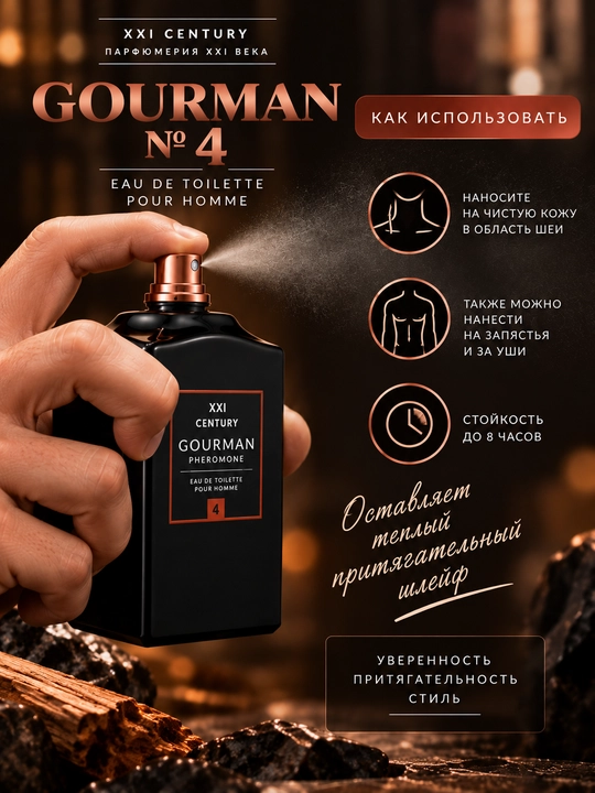 Туалетная вода для мужчин XXI век с феромонами Gourman, 100 мл