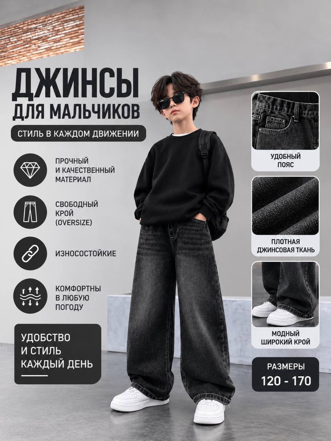 Джинсы для детей, свободного кроя - 