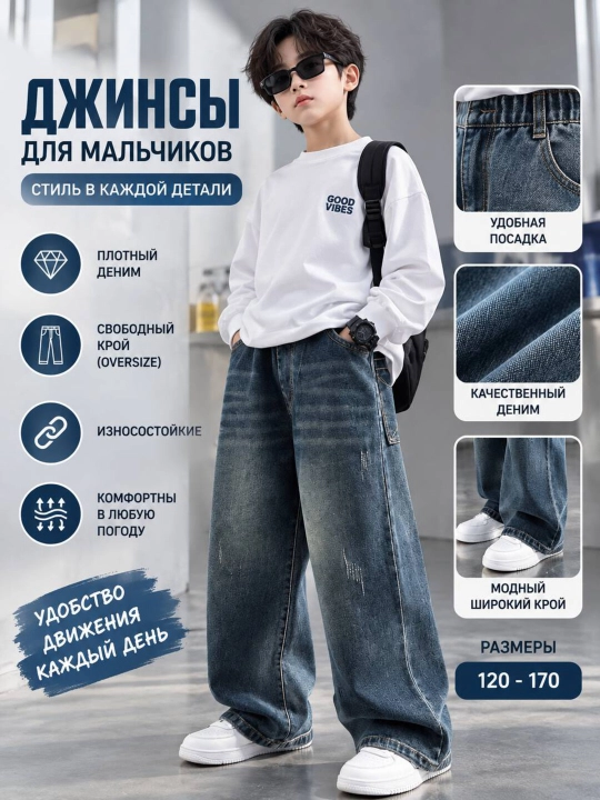 Джинсы для детей, свободного кроя - 