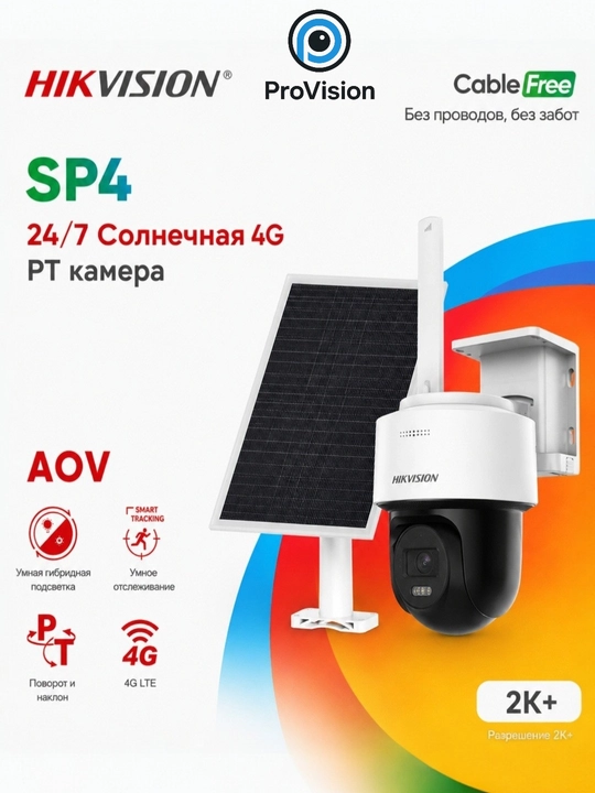 Камера Hikvision DS-2CFSP4/4G 4MP с питанием от солнечной батареи  4G PT - 