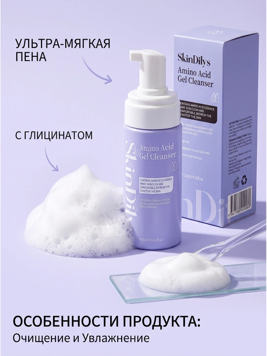 Aminokislotali yuvish ko'pigi 120 ml