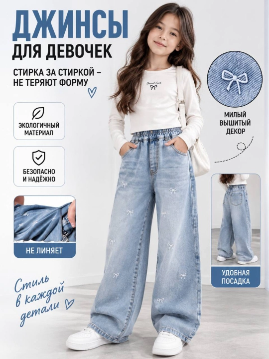 Джинсы для девочек - 