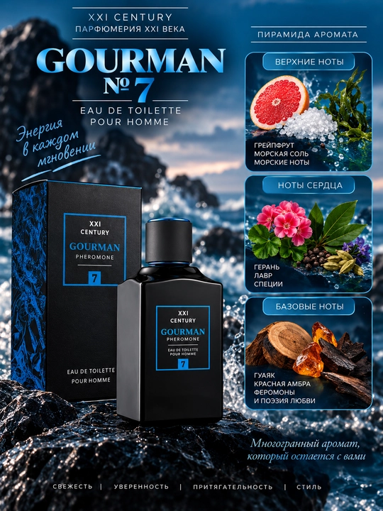 Туалетная вода для мужчин XXI век с феромонами Gourman, 100 мл