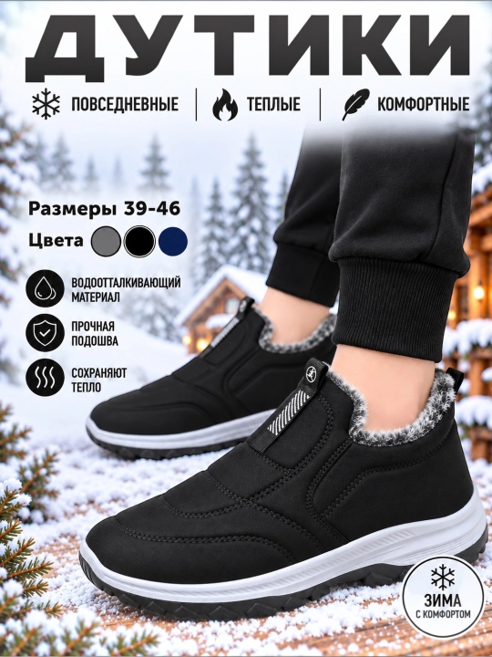 Мужские зимние слипоны, теплые, с мехом, берите на 1 размер больше - 