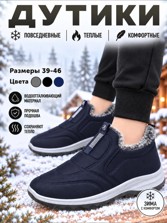 Мужские зимние слипоны, теплые, с мехом, берите на 1 размер больше - 